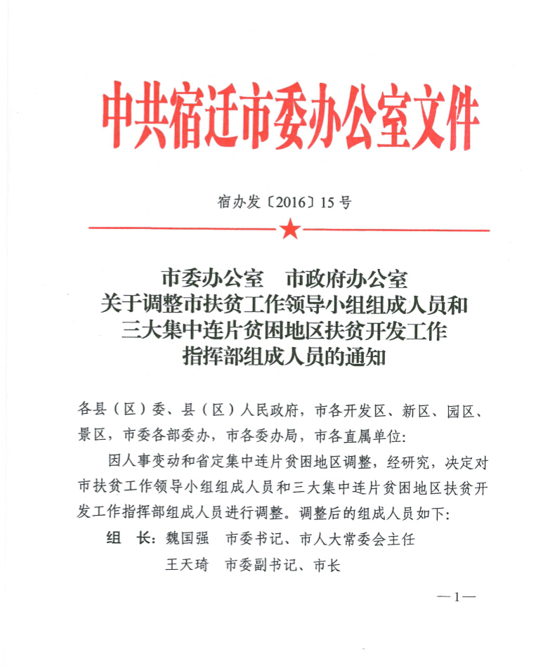 佳木斯市扶贫开发领导小组办公室最新招聘资讯详解