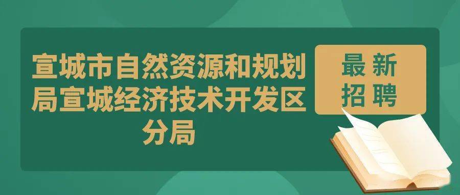 天河区自然资源和规划局招聘最新信息全解析