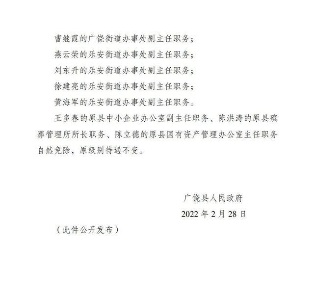 新明街道人事任命揭晓，开启社区发展新篇章