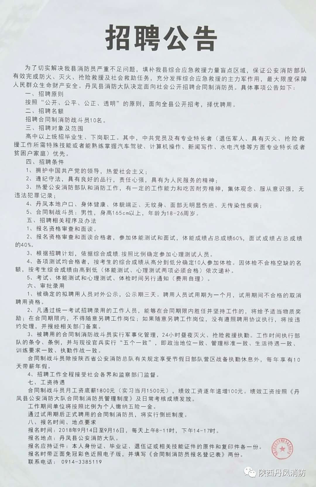 涉县科技局等多单位最新招聘信息汇总通知