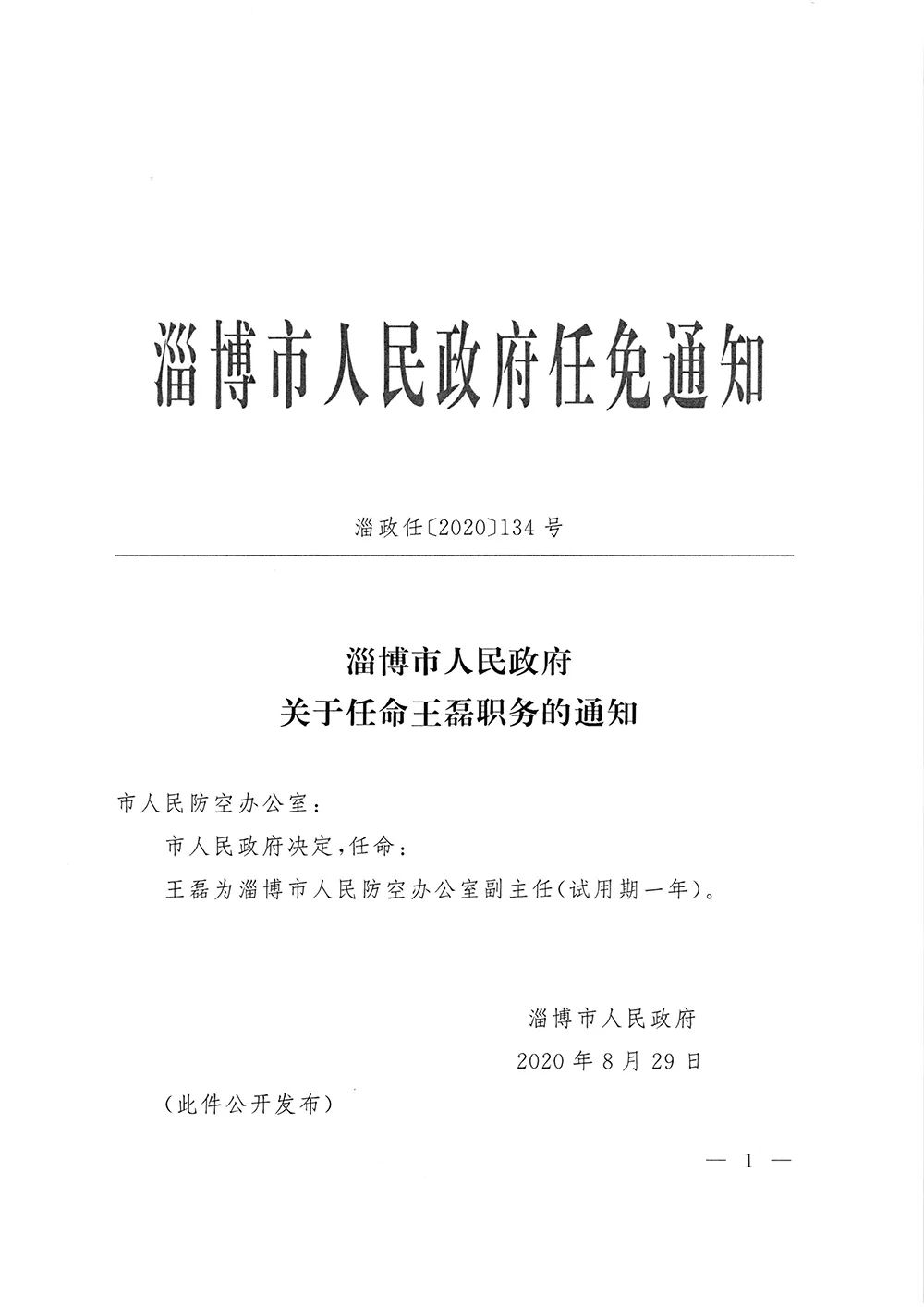 淄博市卫生局人事任命重塑医疗体系，引领健康淄博新篇章