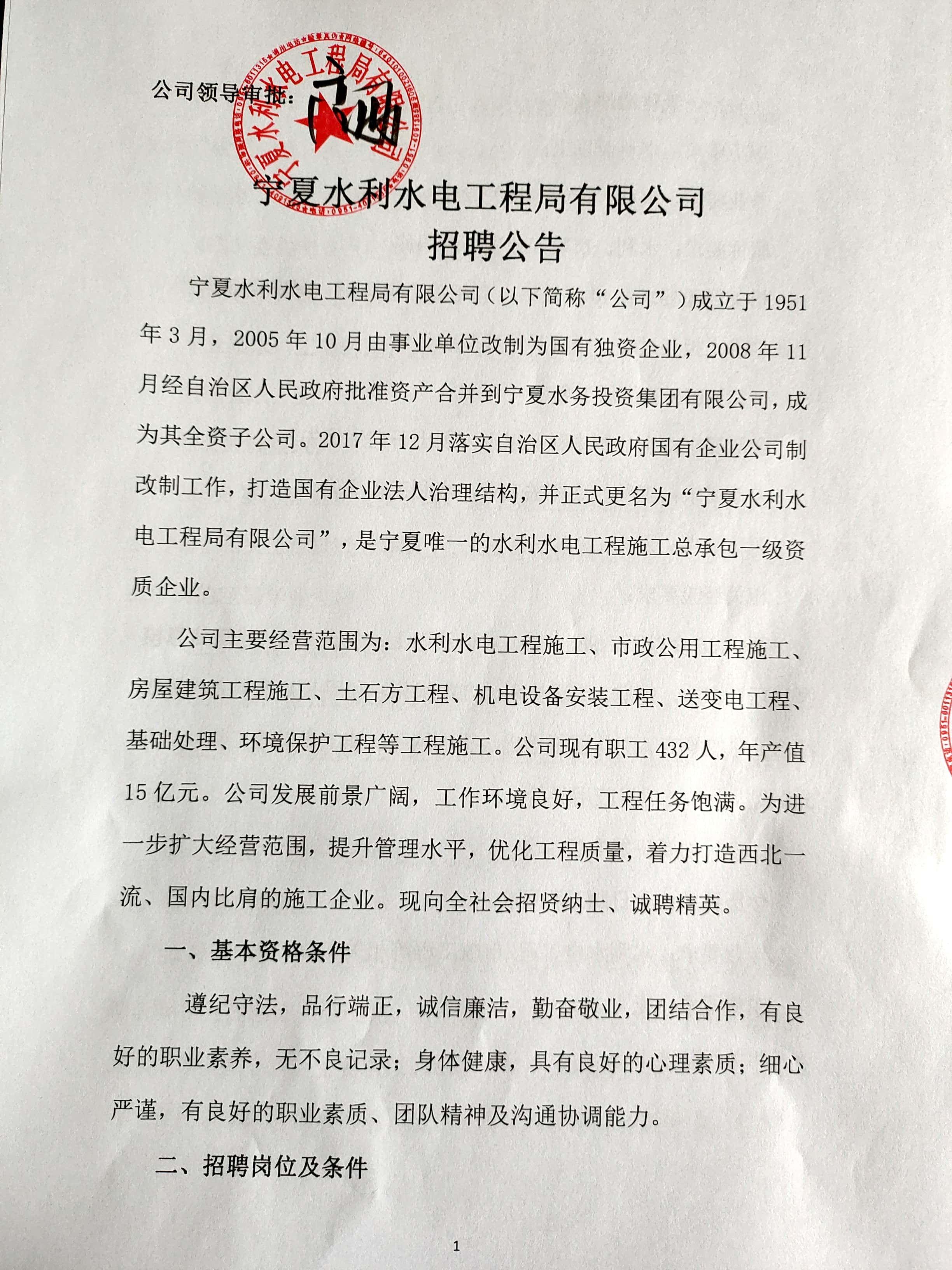 兴庆区水利局招聘新信息及详解