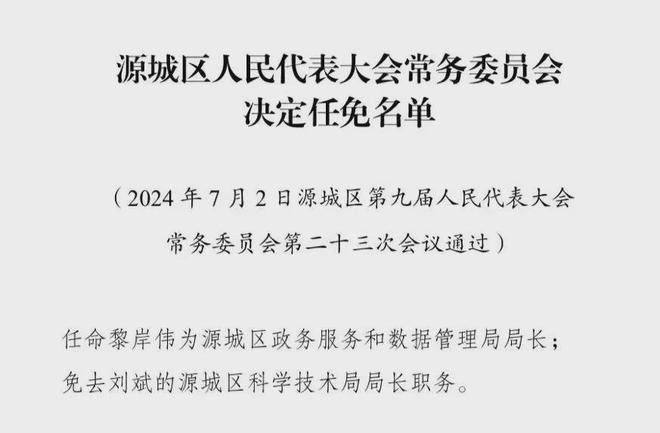 新市区科技局人事任命揭晓，科技创新与发展迈入新篇章