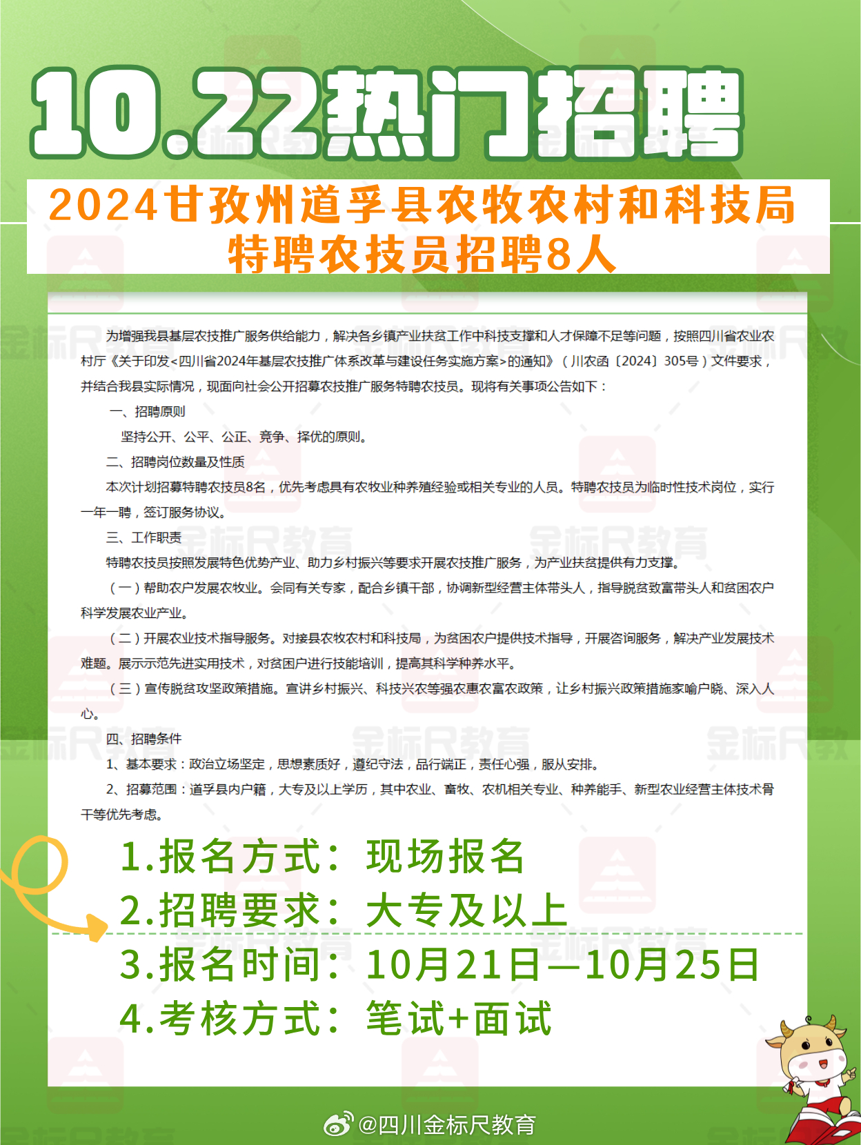 甘德县农业农村局最新招聘启事