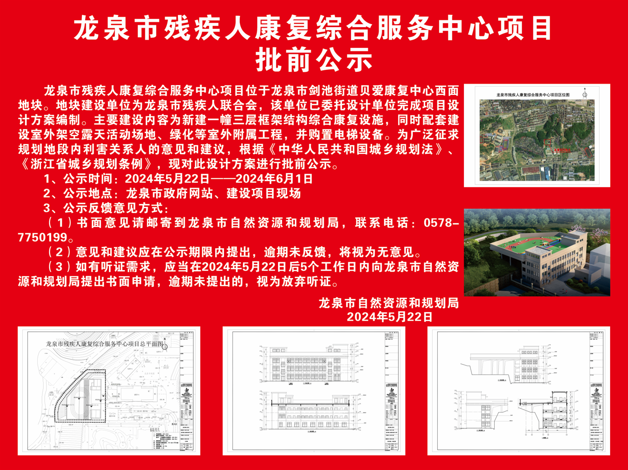 和龙市康复事业单位发展规划展望