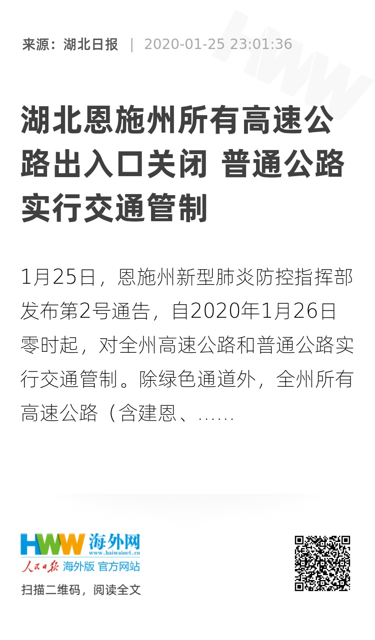 湖北省恩施市城市交通建设蓬勃发展，最新交通新闻速递