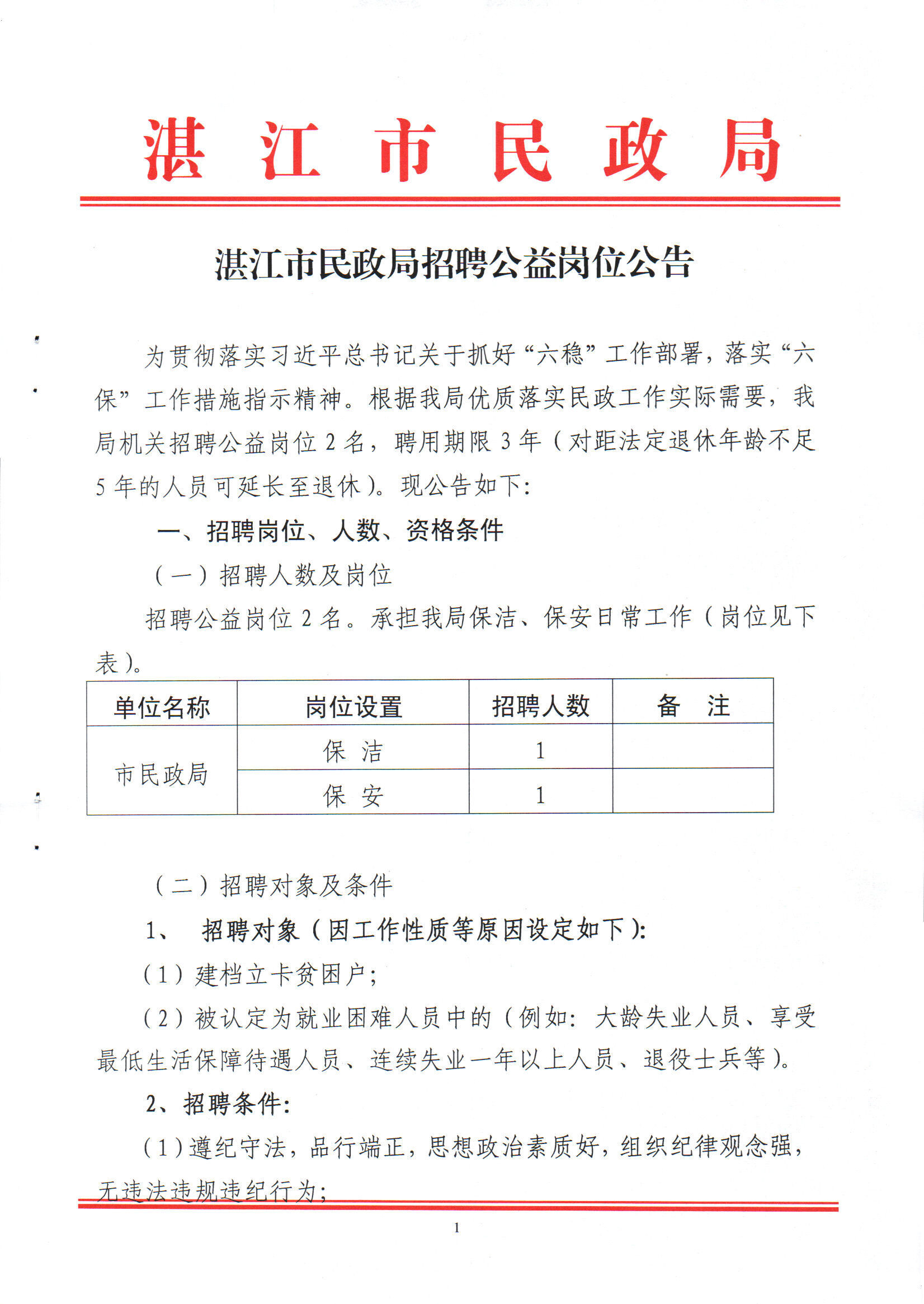 港口区级托养福利事业单位最新项目深度研究