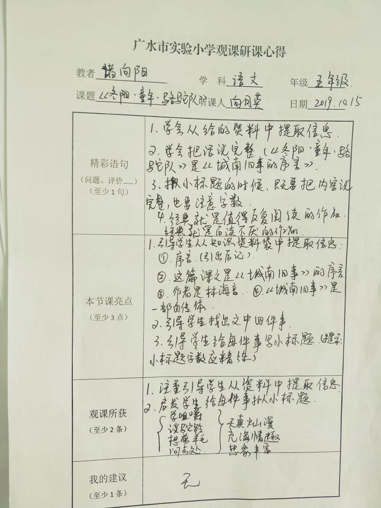 广水市小学最新动态报道