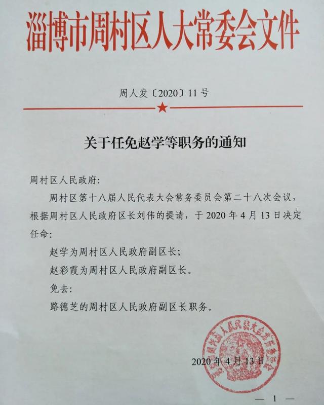 巩家山村委会人事任命重塑领导团队，推动村级发展新篇章