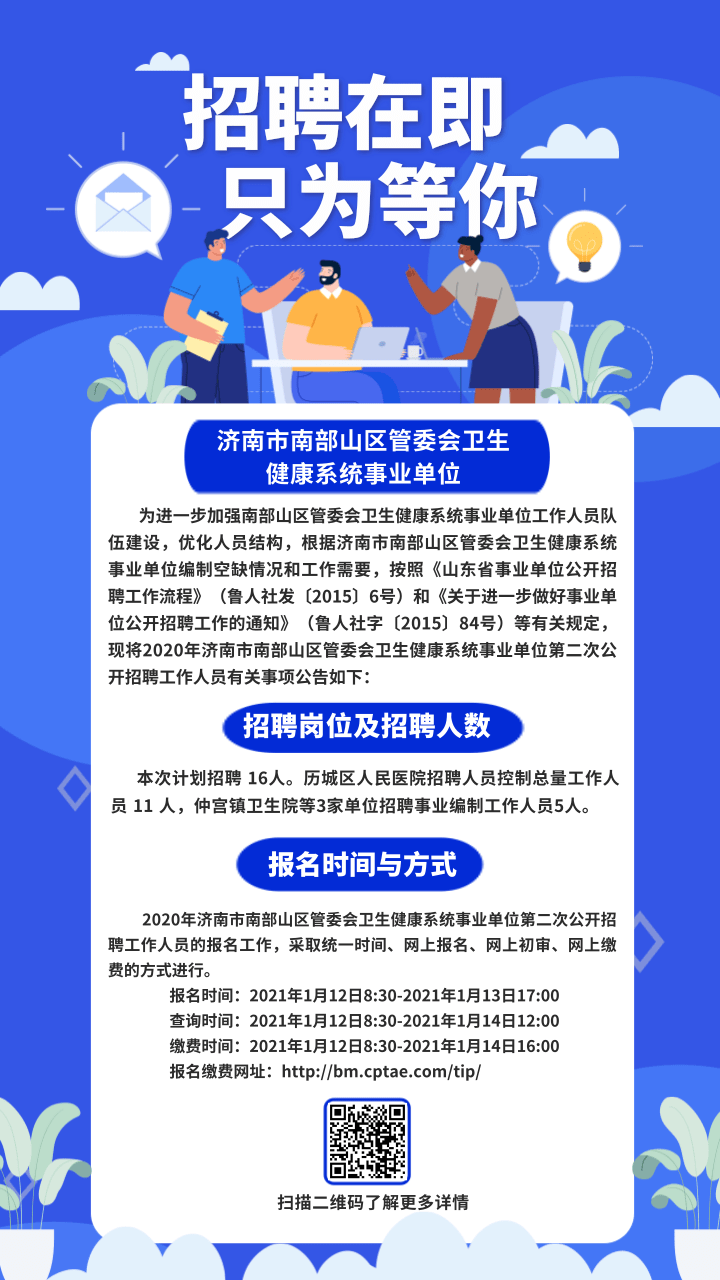 矿区卫生健康局招聘公告发布