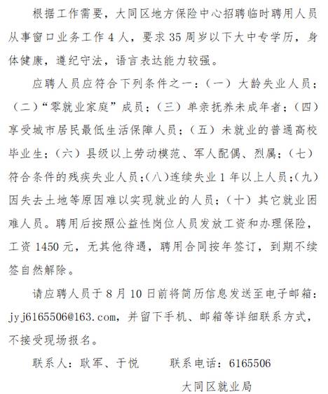 大同市发展和改革委员会最新招聘启事概览