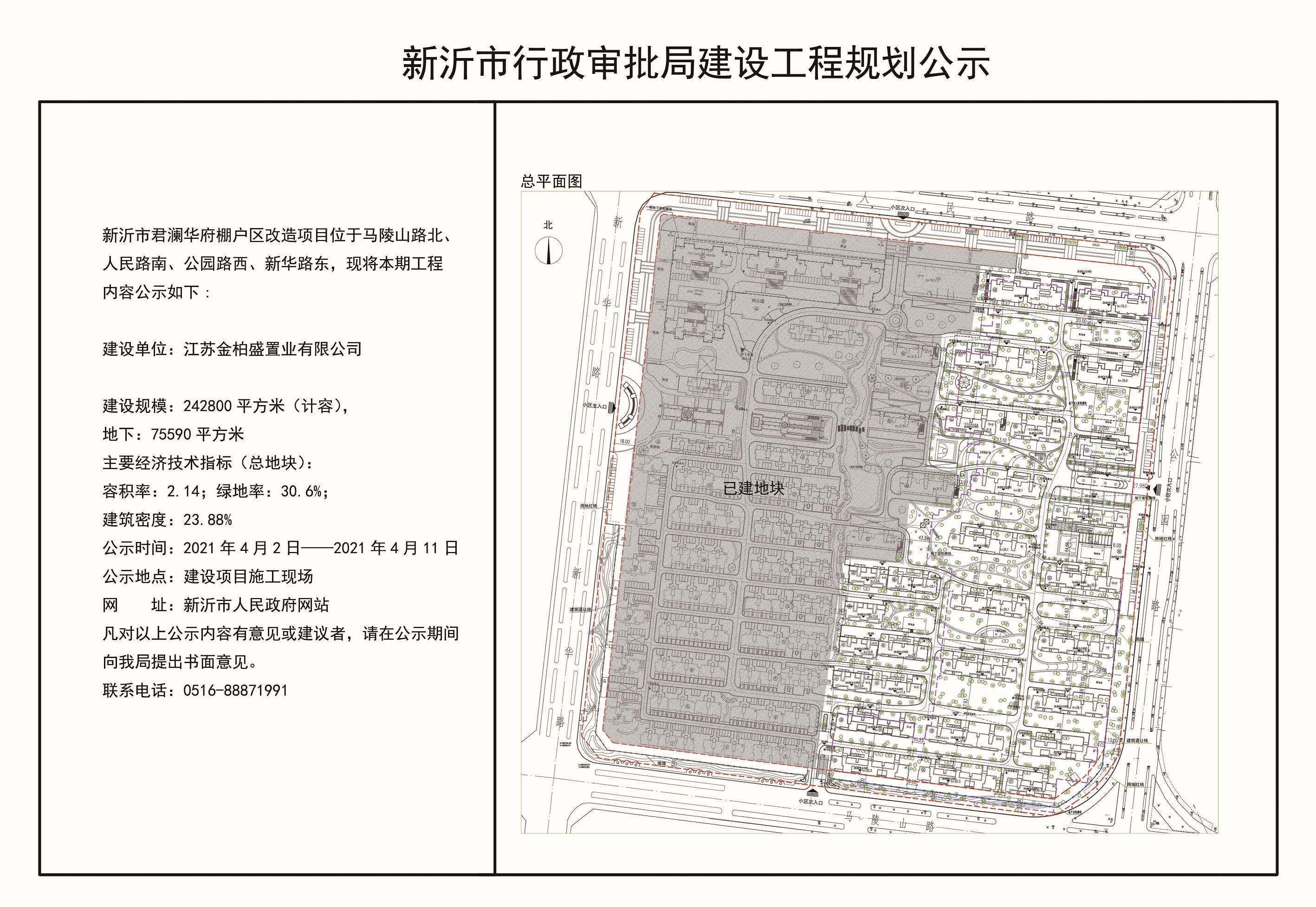 新沂市住建局项目最新进展报告