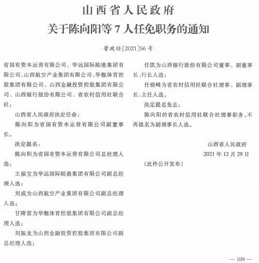 萨尔乡人事任命揭晓，开启发展新篇章