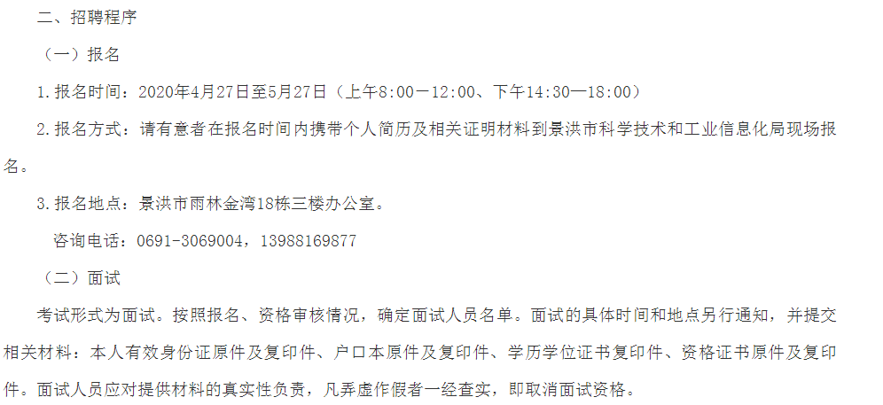 吉州区科学技术和工业信息化局招聘启事概览