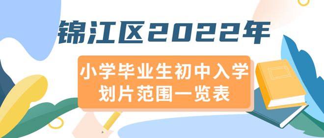 锦江区小学最新招聘资讯总览