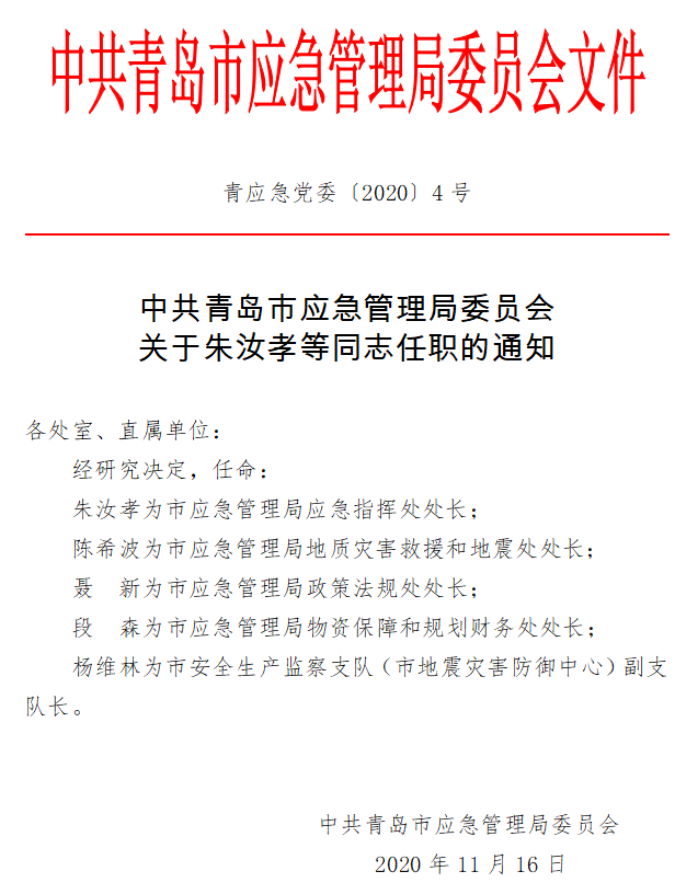 石门县应急管理局人事任命完成，构建稳健应急管理体系