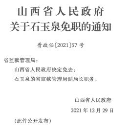 下山村民委员会人事任命揭晓，重塑乡村治理格局，开启社区发展新篇章