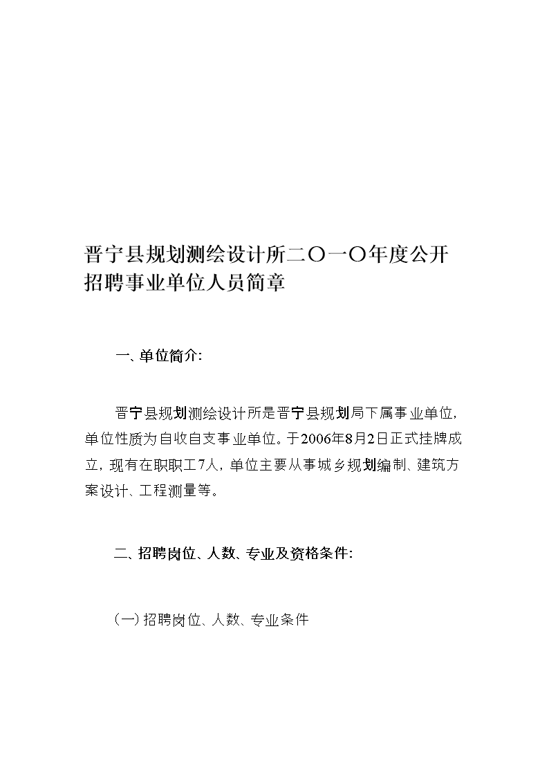 晋宁县统计局最新招聘启事概览