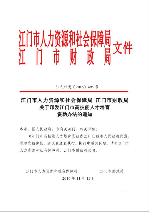 开平区人力资源和社会保障局最新项目概览，全面保障民生，推动区域发展