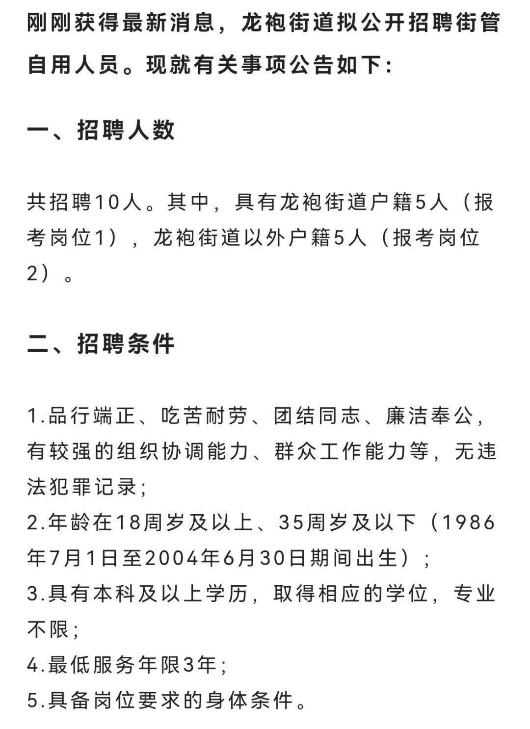 孝肃路街道最新招聘信息全面解析