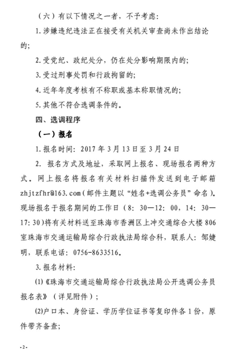 南谯区公路运输管理事业单位招聘启事概览