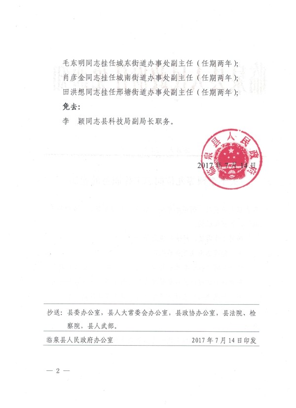 临颍县科技局人事任命激发创新活力，科技事业迎新发展篇章