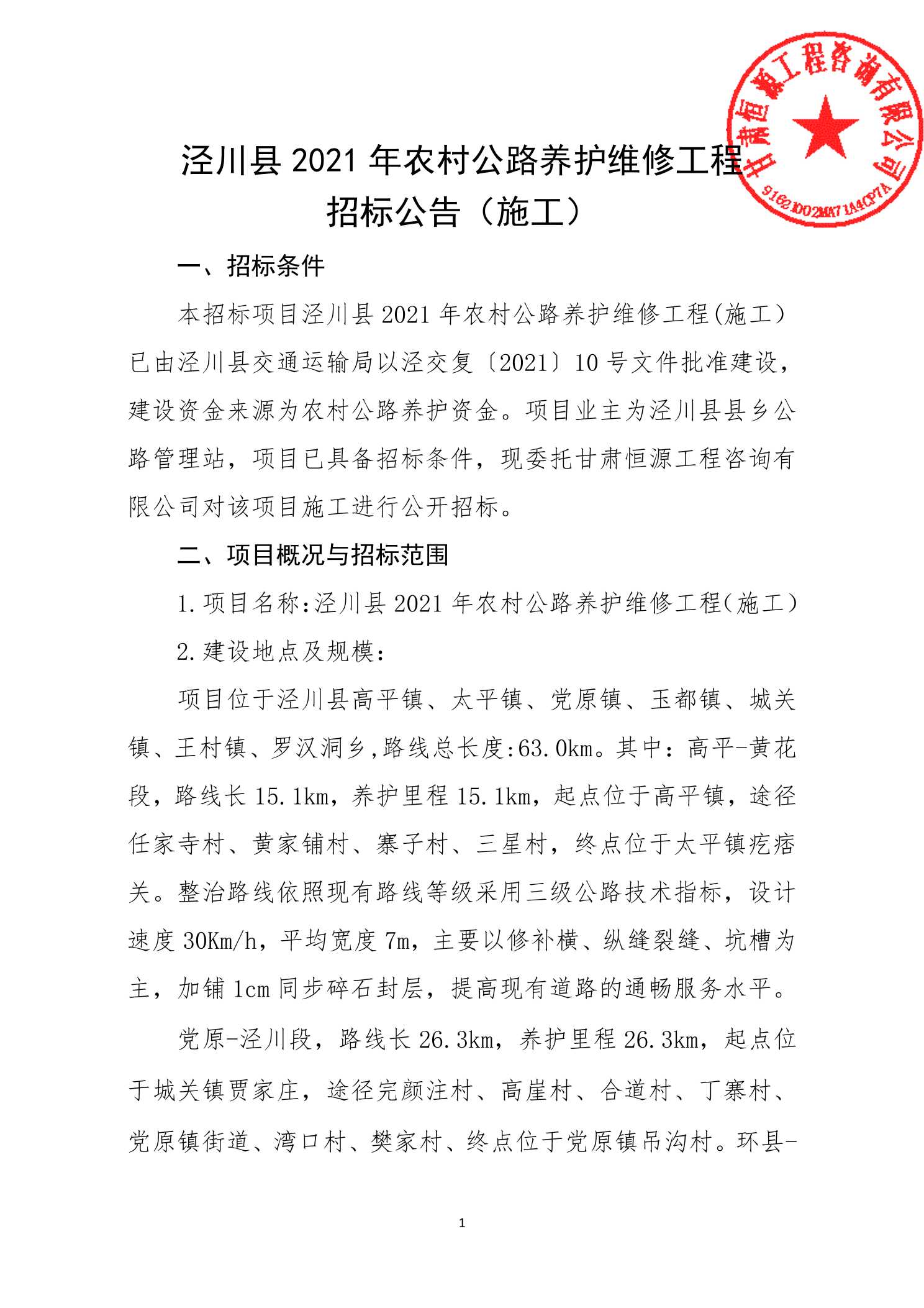 开江县级公路维护监理事业单位招聘信息与概述速递