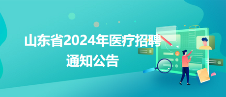 九龙县卫生健康局最新招聘公告发布