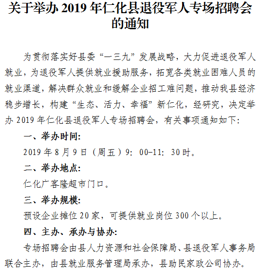 沾化县退役军人事务局招聘公告发布