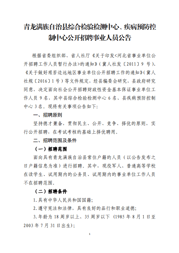 相城区防疫检疫站最新招聘信息与招聘细节全面解析