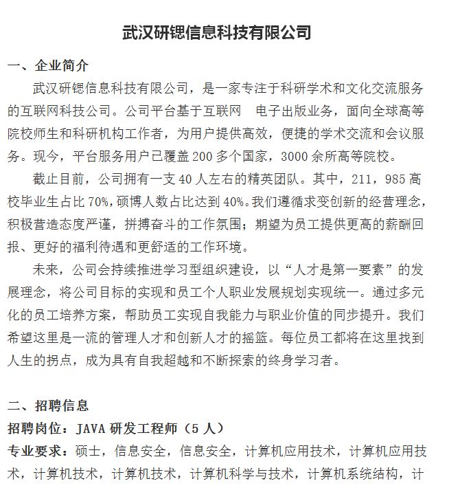 武昌区科学技术和工业信息化局招聘启事概览