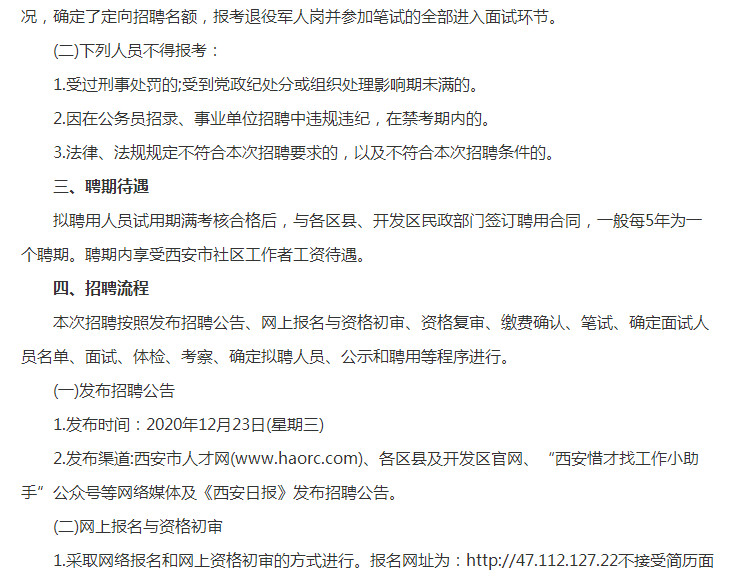 西安区数据与政务服务局招聘公告详解