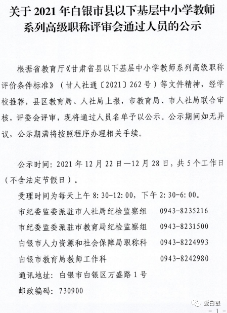 白银区特殊教育事业单位人事任命最新动态