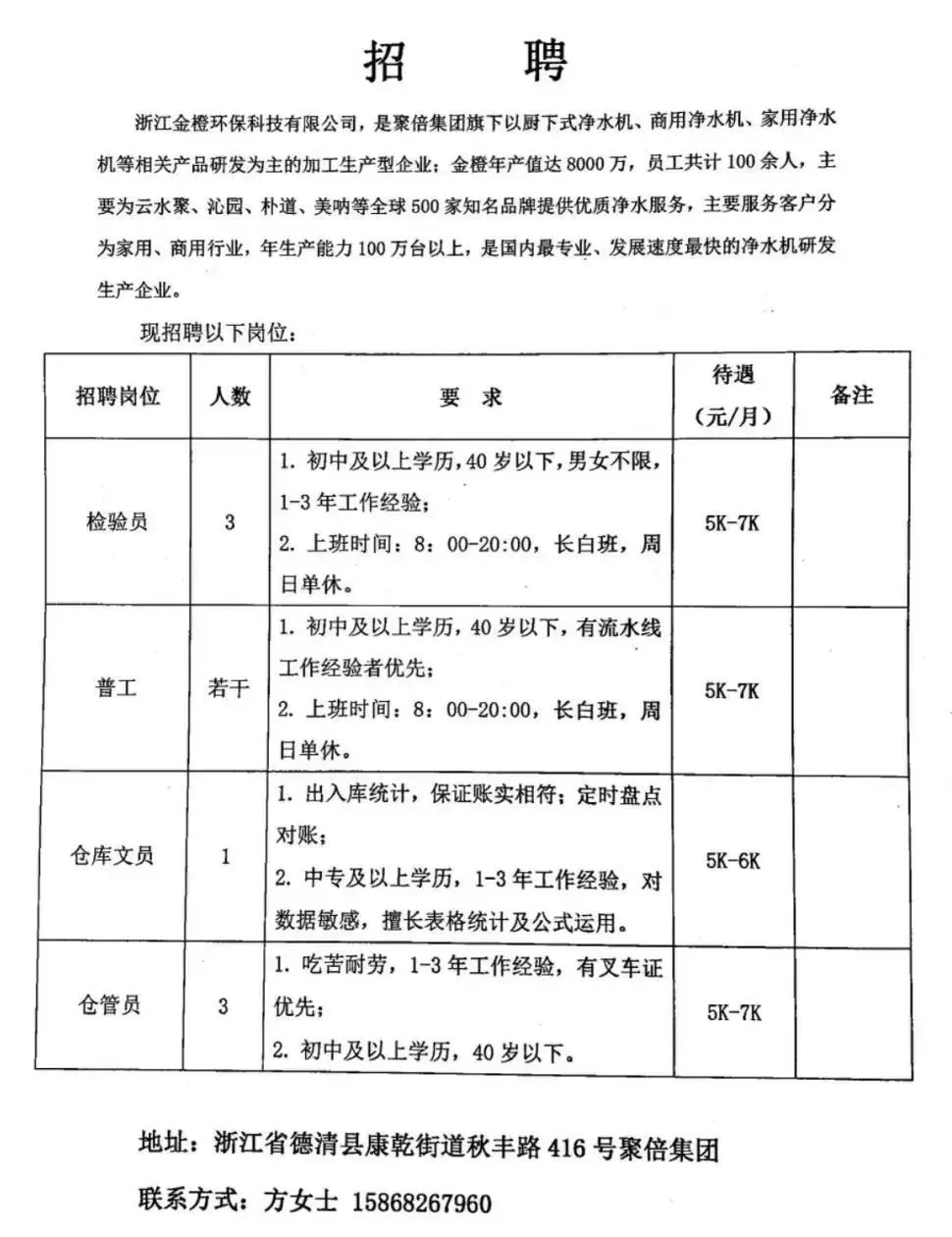 崇川区防疫检疫站最新招聘信息与职业机遇详解