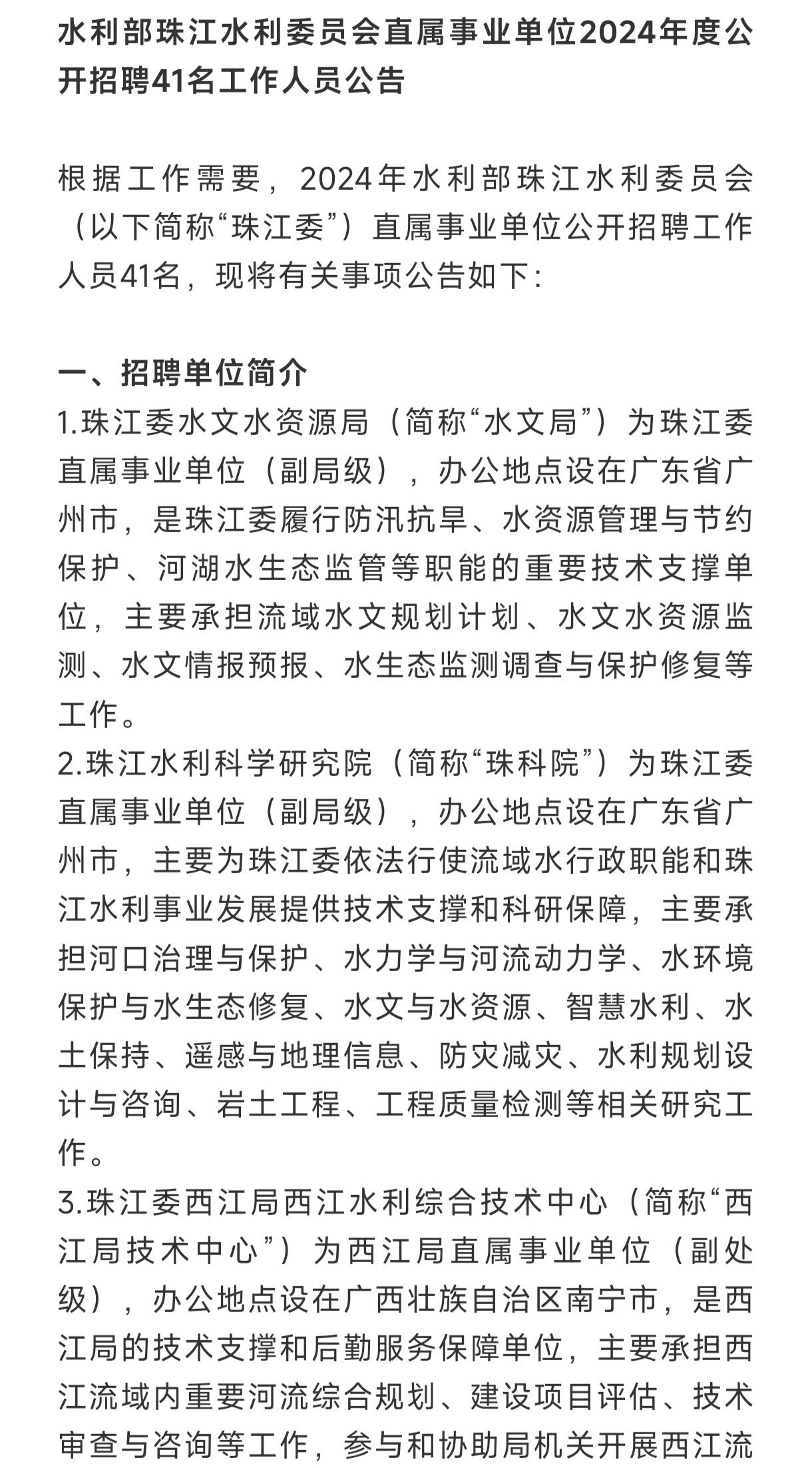 源城区水利局最新招聘公告解读