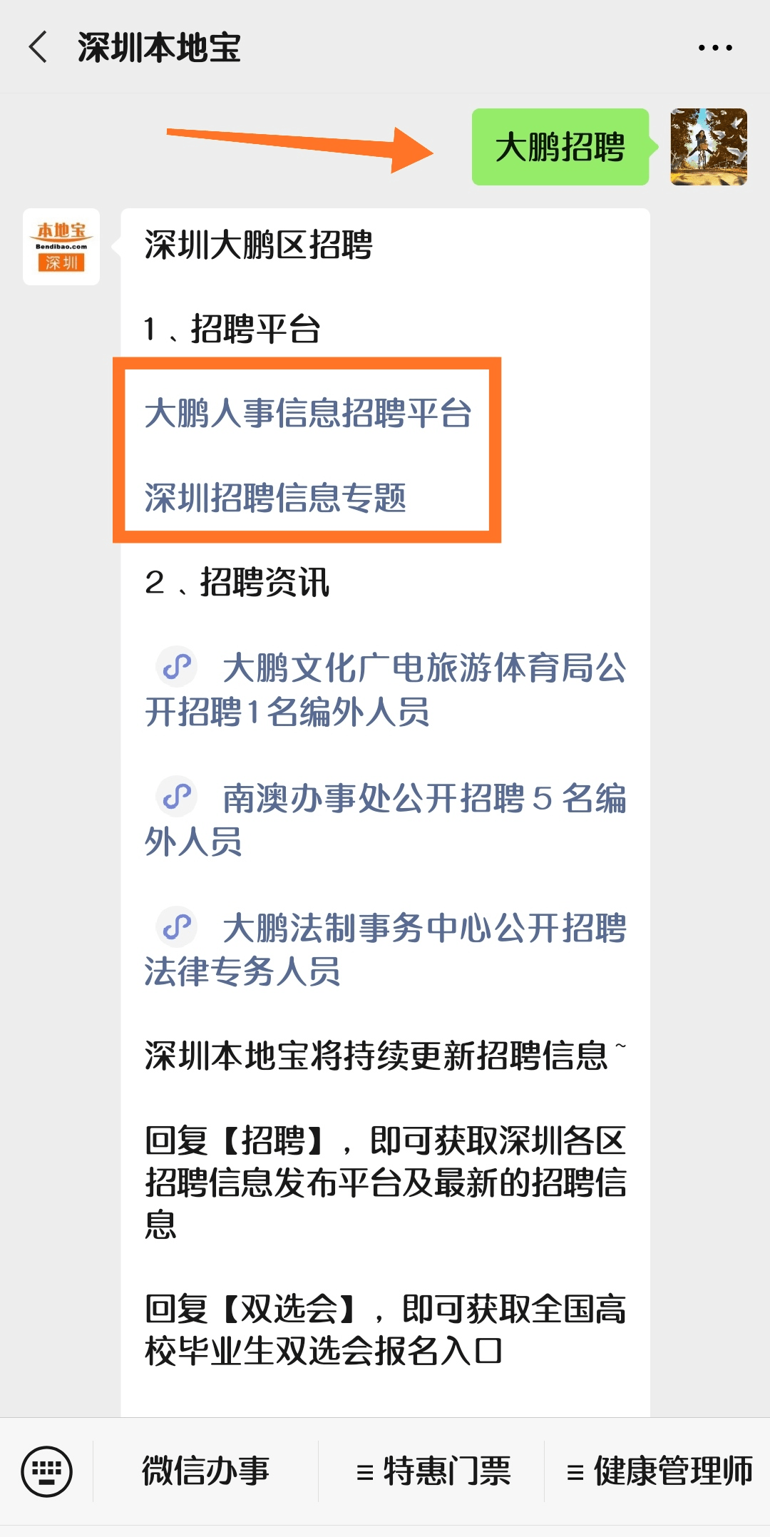 宣武区应急管理局招聘启事概览