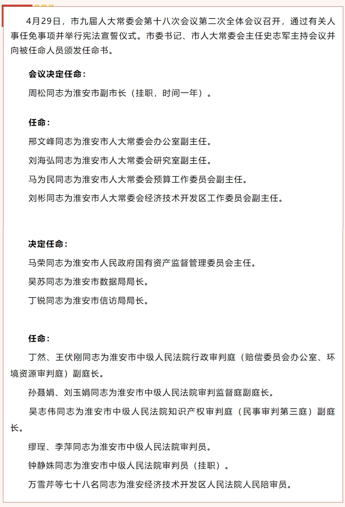 波姆切居委会人事重塑，引领社区未来新篇章