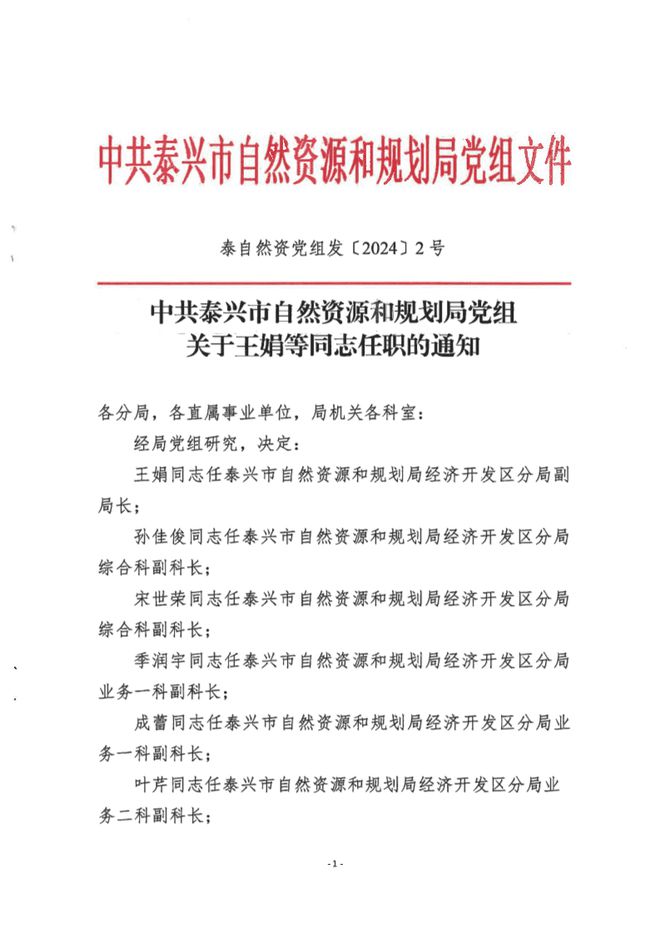 临安市自然资源和规划局人事任命揭晓，开启发展新篇章