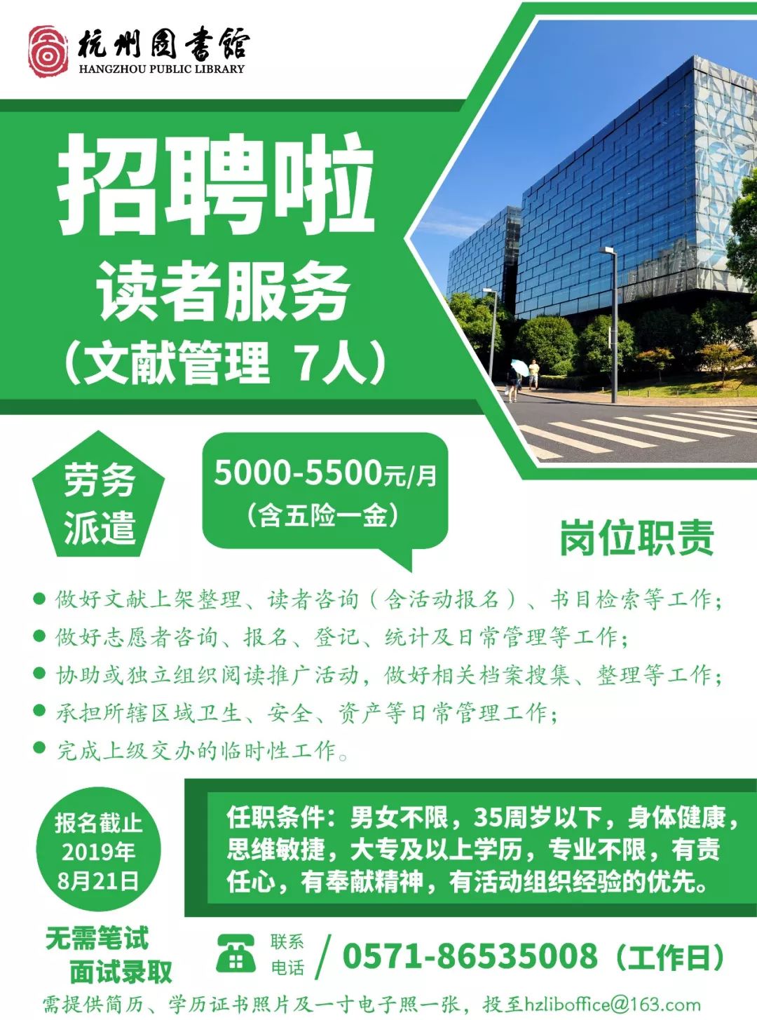 怀化市图书馆最新招聘启事全览