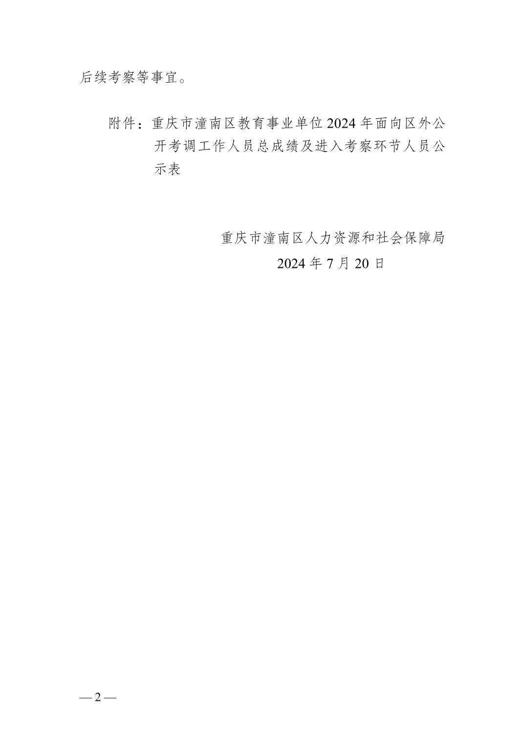 东丽区成人教育事业单位人事任命，重塑未来教育格局的引领力量