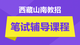 边坝县小学最新招聘公告概览