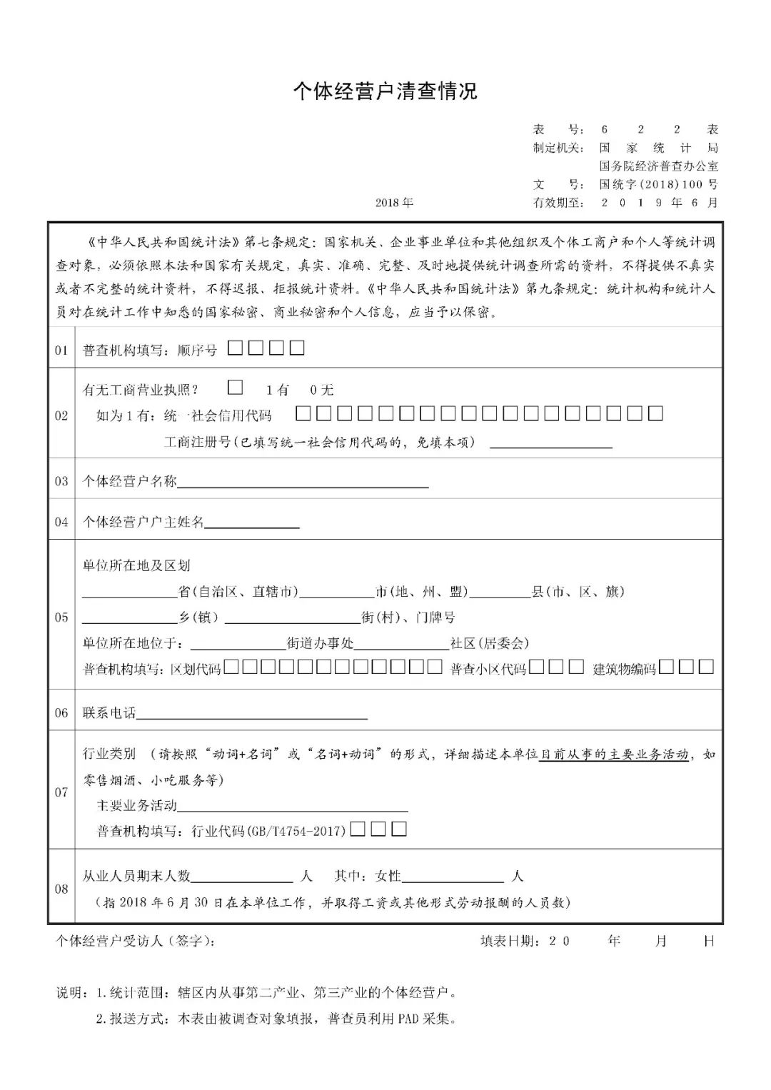 佛冈县统计局最新动态报道