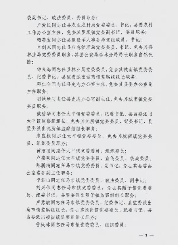 始兴县体育局人事大调整，开启未来体育新篇章