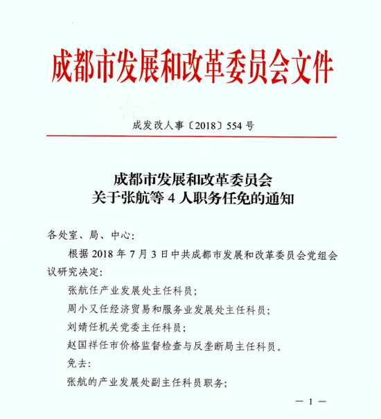 嵊泗县计生委最新人事任命情况公布