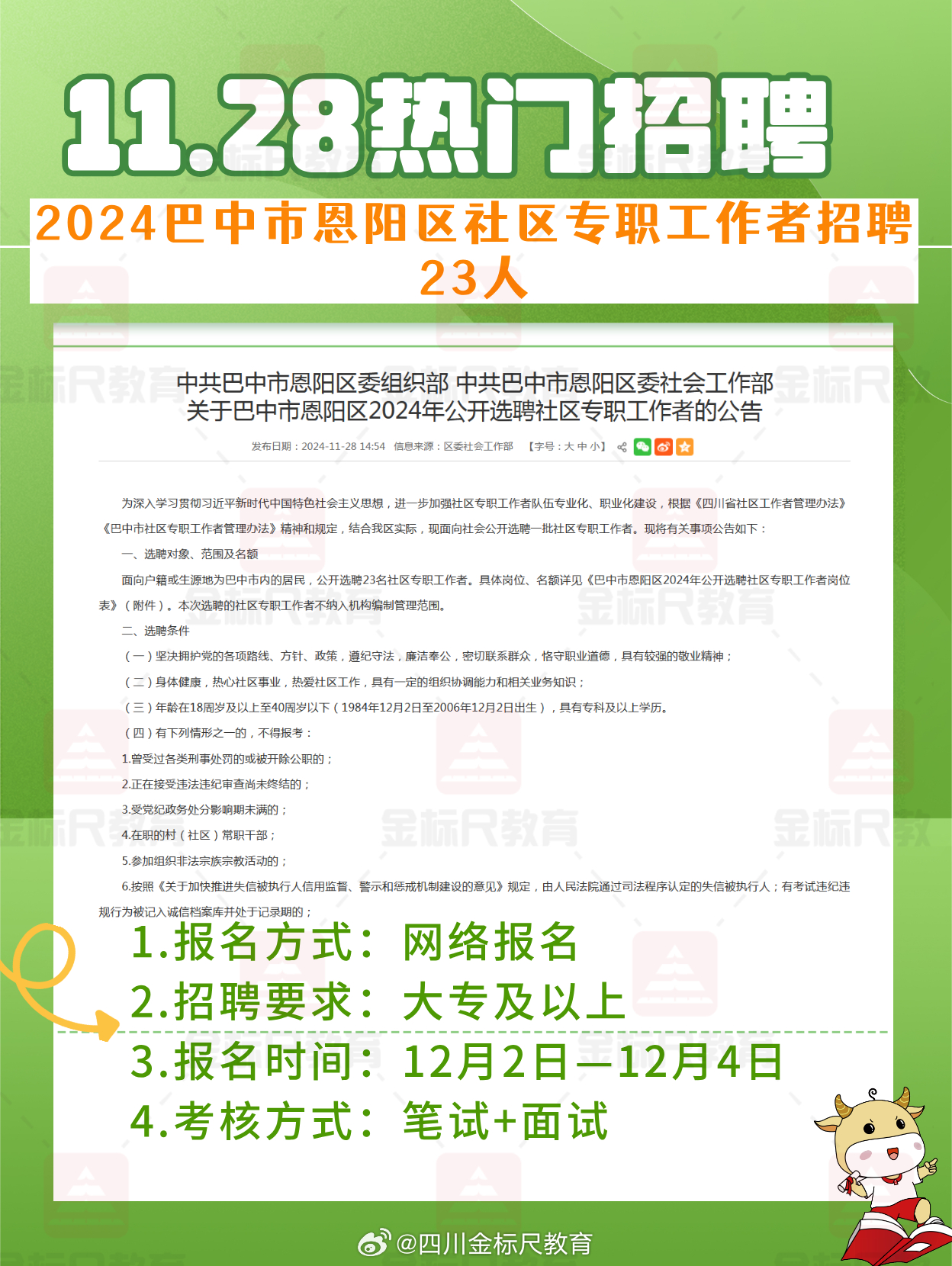 巴州区卫生健康局最新招聘信息详解